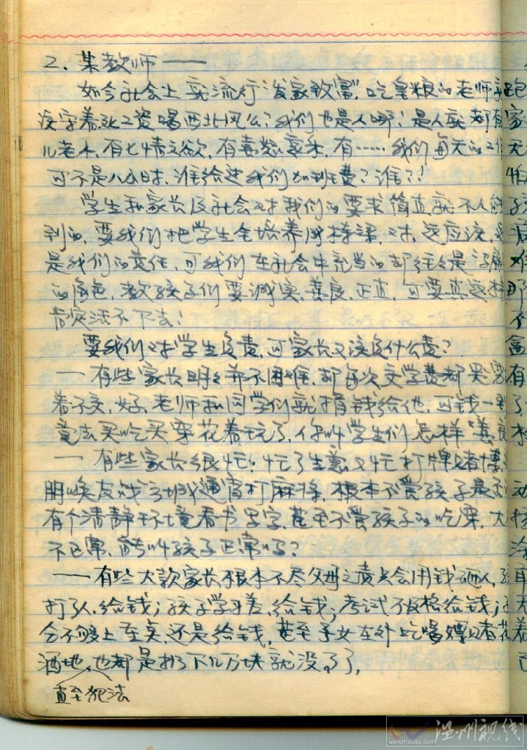 家有貴子 趙幼兵的《家有貴子》原稿