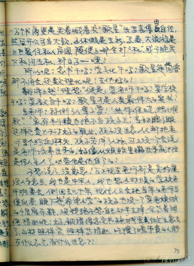 家有貴子 趙幼兵的《家有貴子》原稿