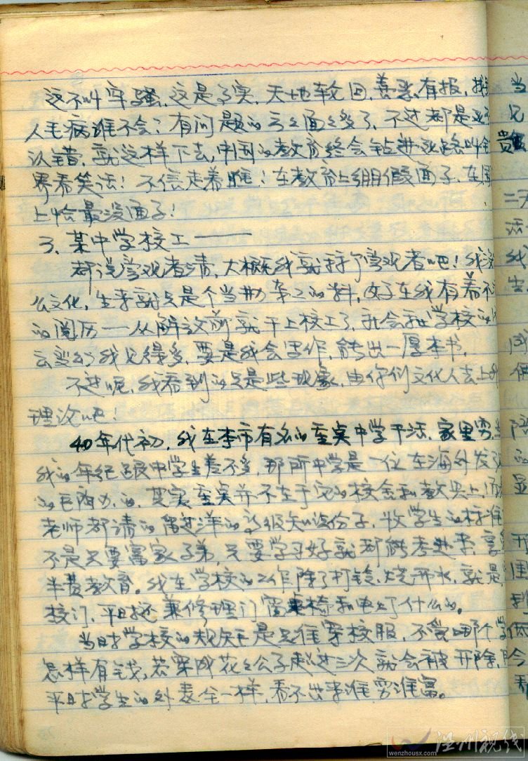 家有貴子 趙幼兵的《家有貴子》原稿