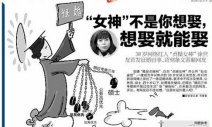 貞操女神涂世友微博征婚 比鳳姐更惡心有人要才怪了