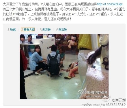 泉州大洋百貨血案