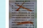 偷窺男女廁留血書引圍觀 變態偷窺男在南昌大學女廁
