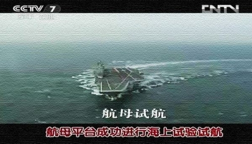 視頻截圖:該航母平臺進(jìn)行的試驗科目為總體部分大回轉(zhuǎn)試驗。