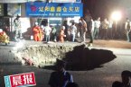 哈爾濱遼陽街塌陷 14日下午哈爾濱遼陽街發(fā)生路面塌
