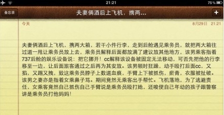 方大國(guó)毆打空姐