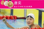 唐奕100米自由泳獲銅牌