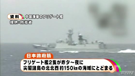 中國護衛(wèi)艦抵達(dá)釣魚島