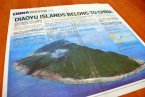 華盛頓郵報登釣魚島廣告 釣魚島屬于中國