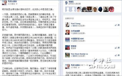 馬英九談釣魚島說得蠻好的 好像把“人民”“共和”寫漏了