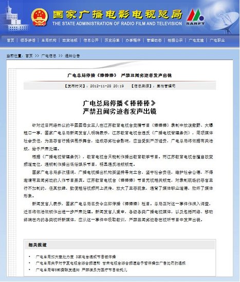 廣電總局叫?！栋舭舭簟?禁丑聞劣跡者發聲出鏡