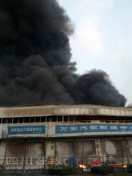 新都天旭汽配城火災