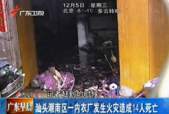 廣東汕頭文胸廠火災(zāi)