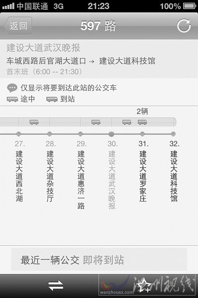 武漢智能公交 被譽為公交神器
