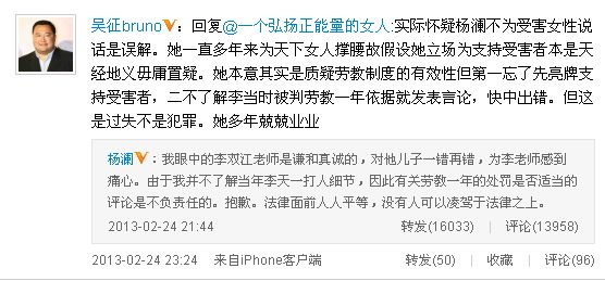 楊瀾為李天一喊冤