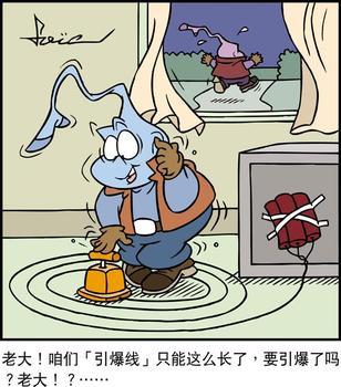 笨賊一籮筐 漫畫