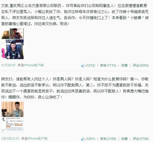 賈乃亮人肉搜索文凱同學(xué)