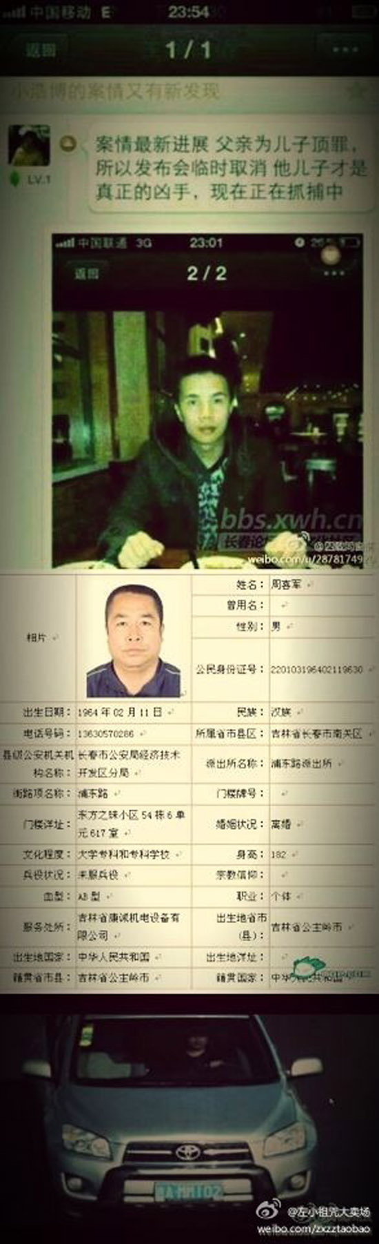 網(wǎng)傳周喜軍替兒子周磊頂罪