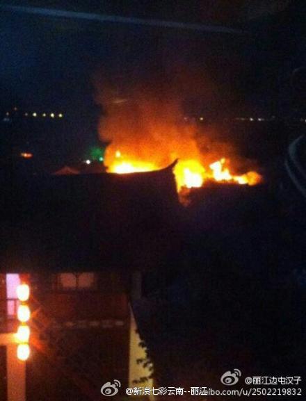 麗江古城大火圖片