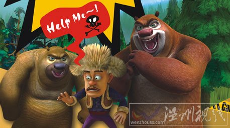 動漫圖書熊出沒