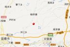 分宜地震 昨天新余分宜發(fā)生地震2.8級一點事沒有