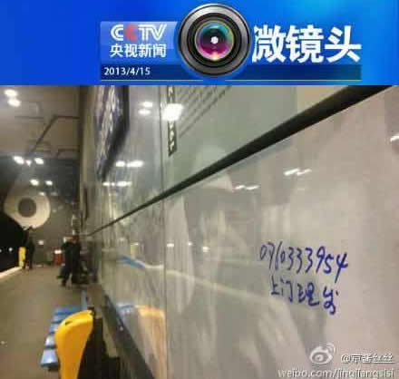 巴黎地鐵現(xiàn)中文小廣告