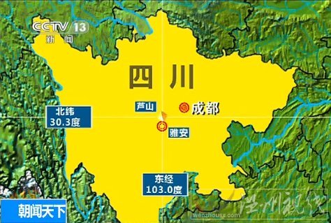 蘆山地震