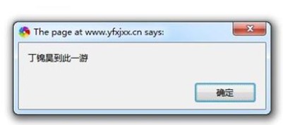 南京游府西街小學(xué)丁錦昊母校網(wǎng)站被黑