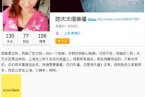 "陳太太很幸福"微博吹牛遭人肉搜索 陳太太很