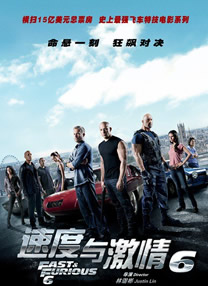 速度與激情6