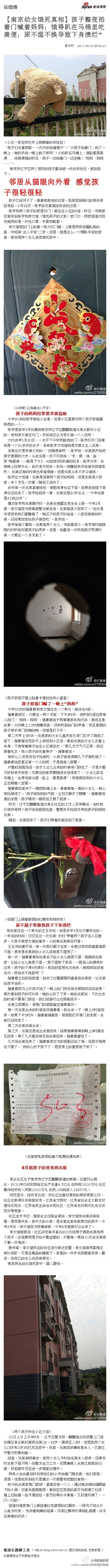 南京幼女餓死真相