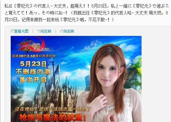 瀧澤蘿拉代言的游戲零紀(jì)元