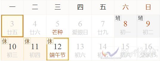 2013端午節放假安排