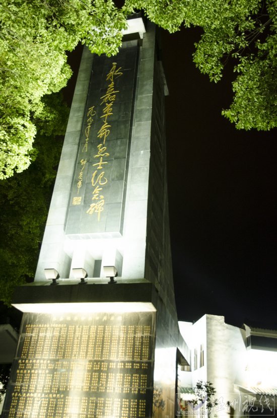 永嘉縣革命歷史紀念館