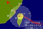 蘇力臺(tái)風(fēng)路徑 7月13日凌晨臺(tái)風(fēng)蘇力登陸臺(tái)灣以后進(jìn)入