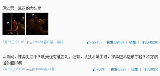 大鵬裸奔之屌絲最后的結局