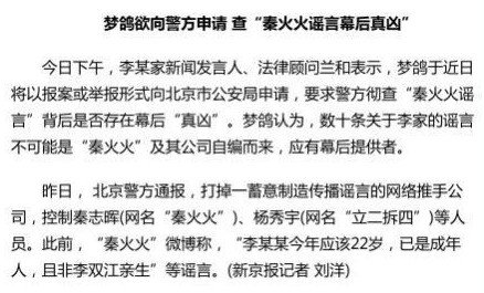 夢鴿欲向警方申請徹查“秦火火謠言”幕后真兇