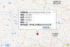 雜多縣地震 8月26日青海雜多縣發(fā)生4.5級地震