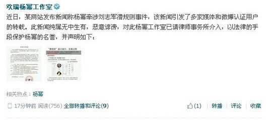 楊冪否認被劉志軍潛規則