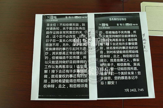 李在珂和夢鴿短信內容