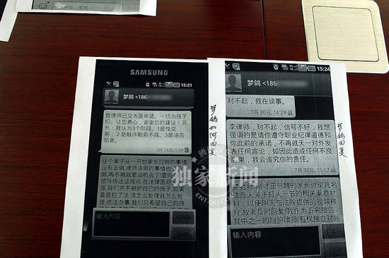 李在珂和夢鴿短信內容