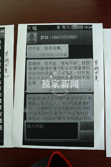 李在珂和夢鴿短信內容