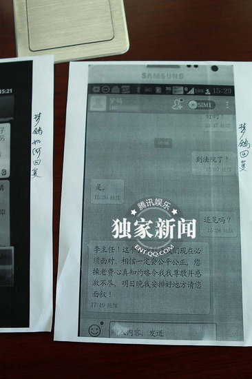 李在珂和夢鴿短信內容