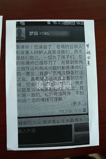 李在珂和夢鴿短信內容