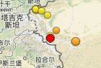 克什米爾地震 2013年9月13日克什米爾地區(qū)發(fā)生3.3級(jí)地