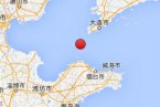 長島地震 2013年9月14日山東煙臺市長島縣海域發(fā)生3