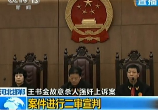 王書金二審被判死刑