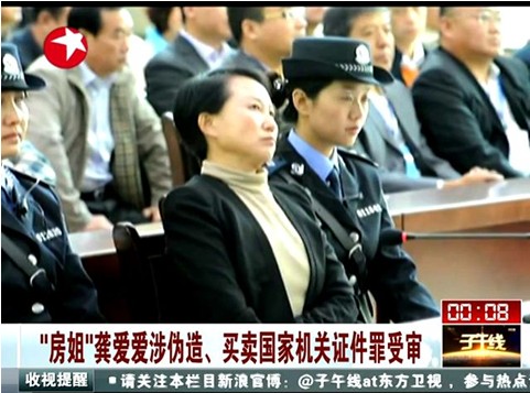 龔愛愛審判結果:房姐被判3年