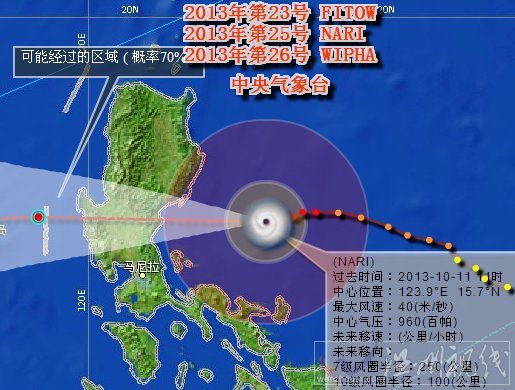 2013第25號臺風(fēng)百合