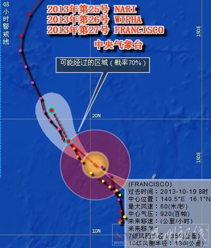 超強臺風(fēng)范斯高路徑繼續(xù)向西北移動
