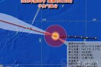 臺風海燕最新消息 2013年30號臺風海燕最新路徑